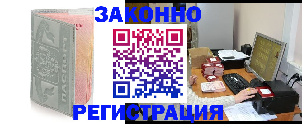 купить прописку в Осташкове