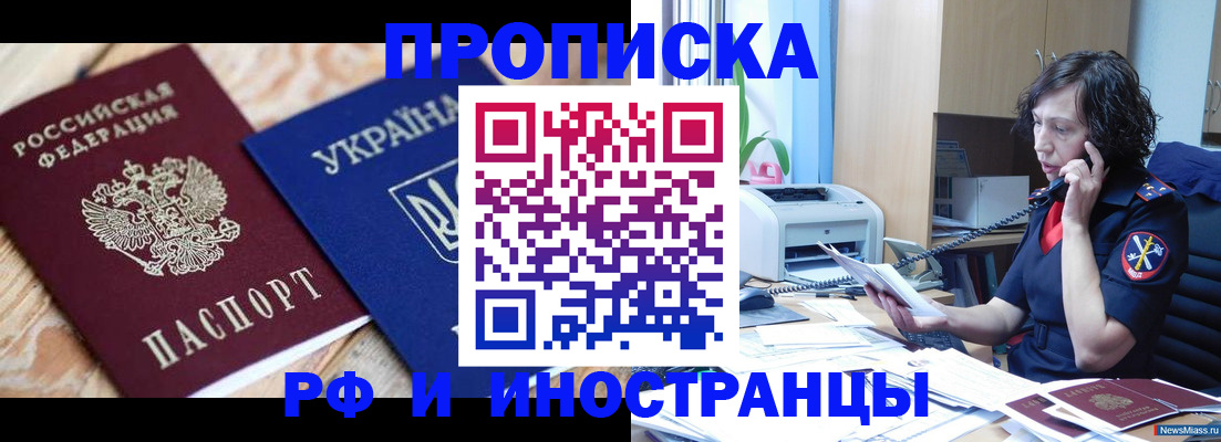 прописка для работы в Осташкове